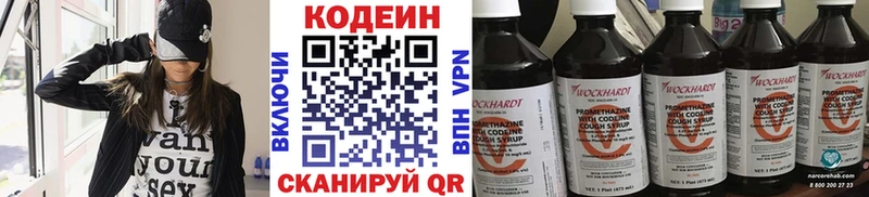 закладка  Киров  Кодеин напиток Lean (лин) 