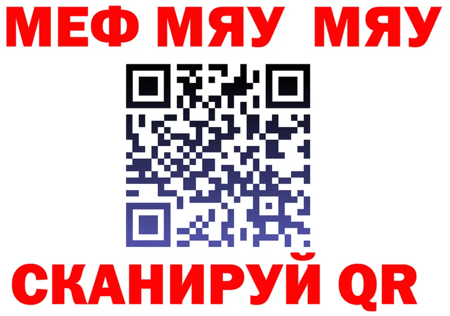 МЯУ-МЯУ мука ССЫЛКА площадка ОМГ ОМГ Киров